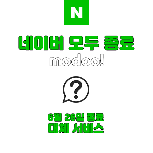 모두종료